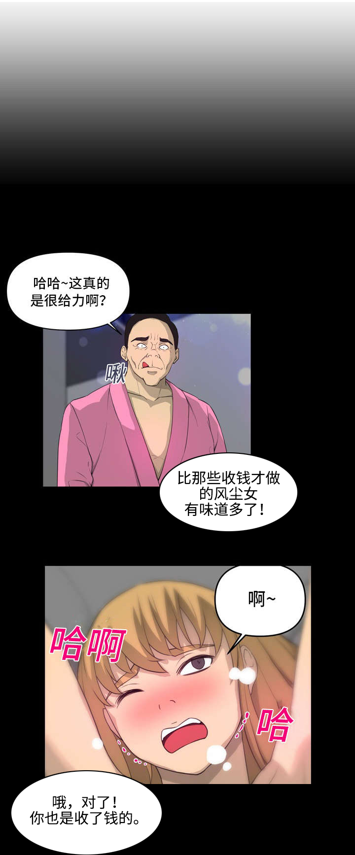 镜后人漫画,第7章：冷漠1图