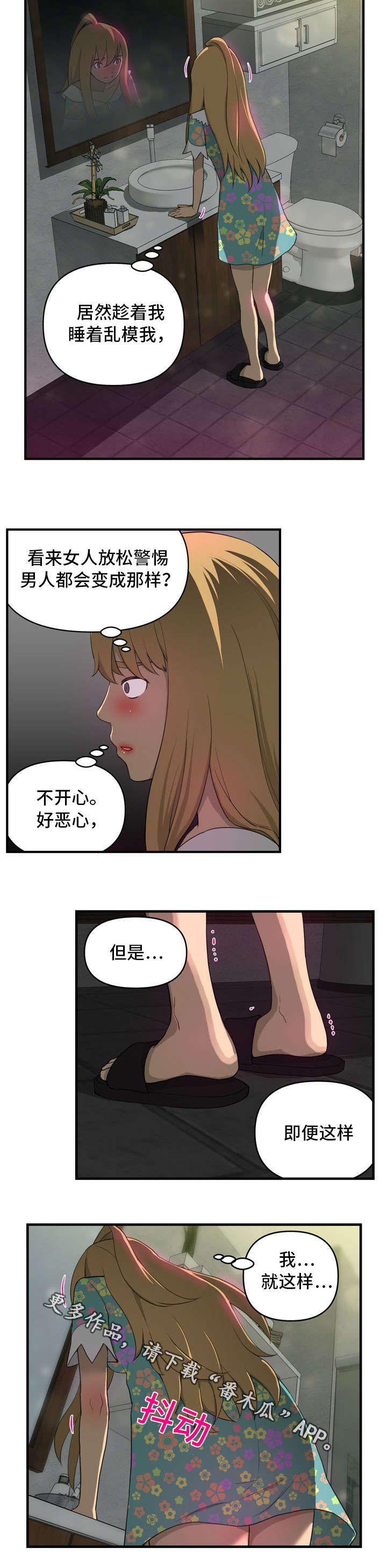 镜后灯和镜前灯哪个好漫画,第8章：无颜以对1图