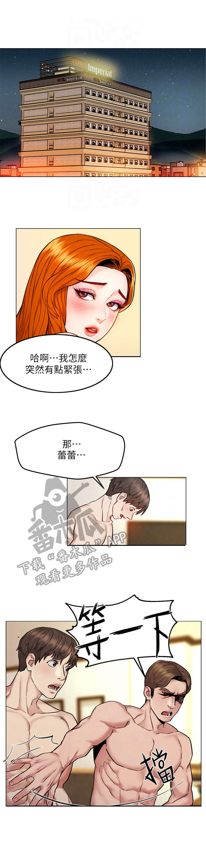 旅途解放双手的方法漫画,第13章：烦闷1图