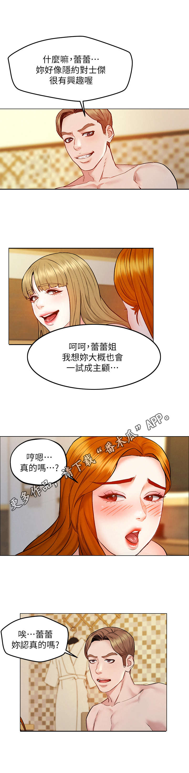 解放旅途钥匙扣漫画,第12章：好奇1图