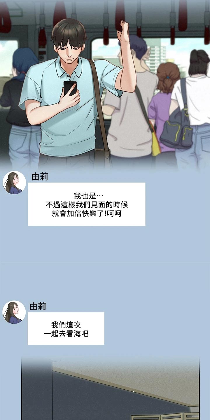 旅途解放漫画,第33章：惊慌失措1图