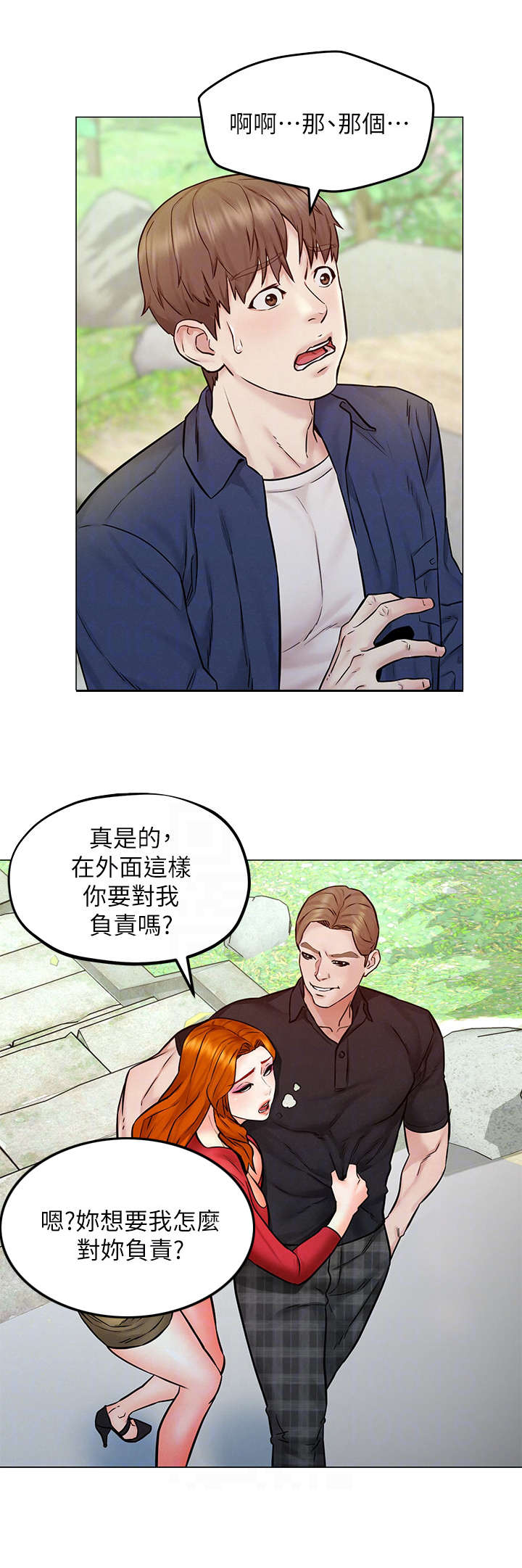 解放旅途的花样漫画,第10章：散步2图