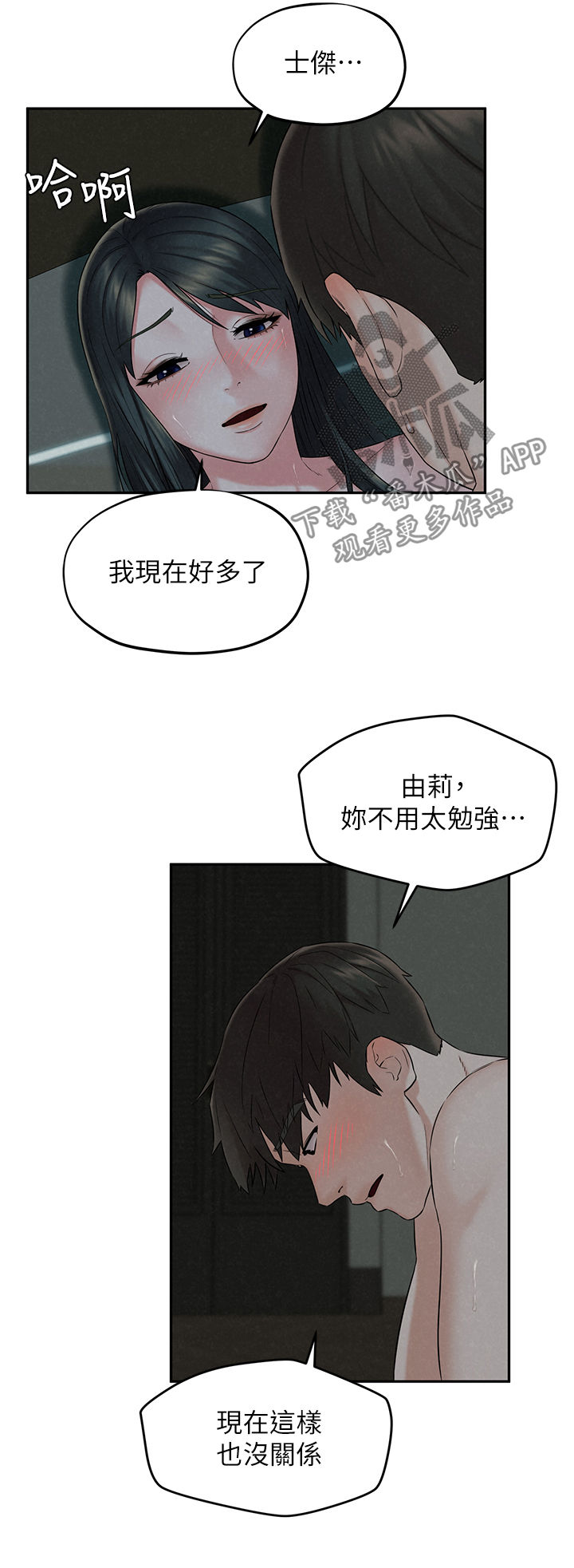 旅途解放漫画高清版漫画,第25章：男子气概2图