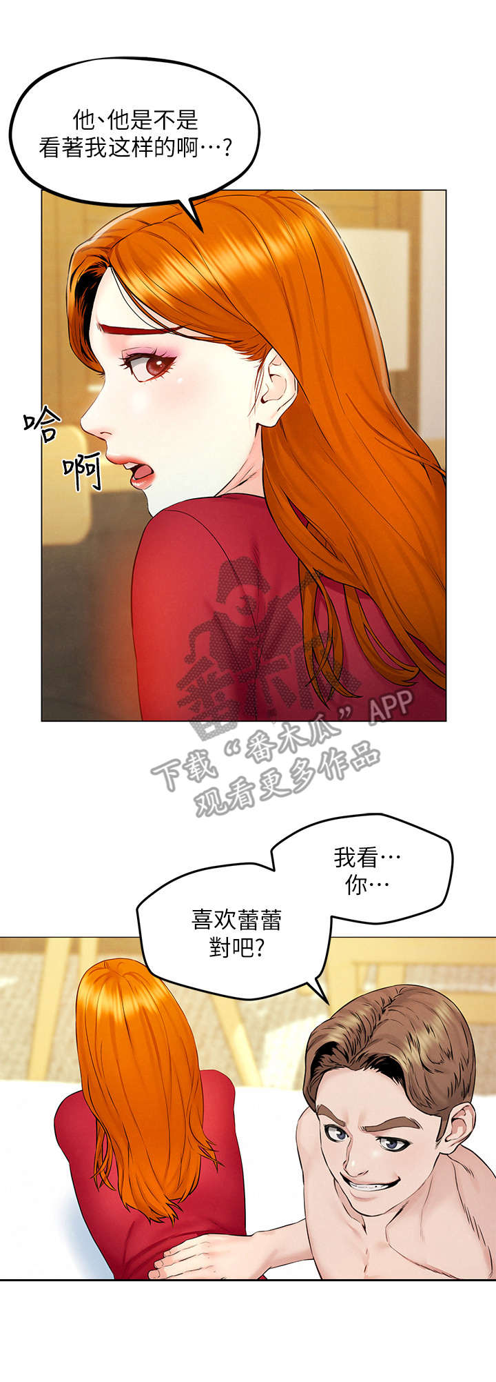 旅途解放韩漫漫画,第11章：盯着1图