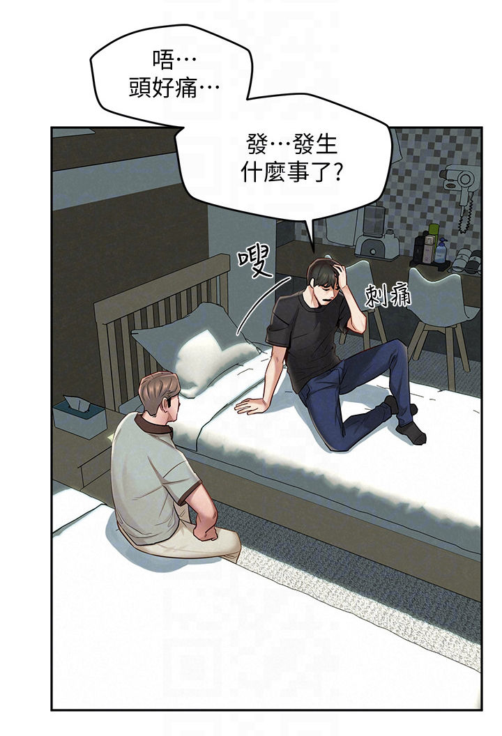 旅途解放漫画,第28章：怎么拒绝2图