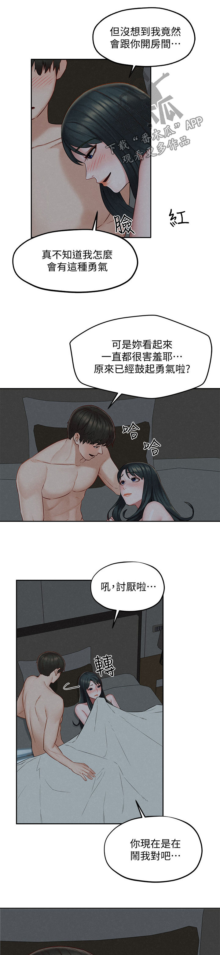 旅途结束回家文案漫画,第26章：美梦成真1图