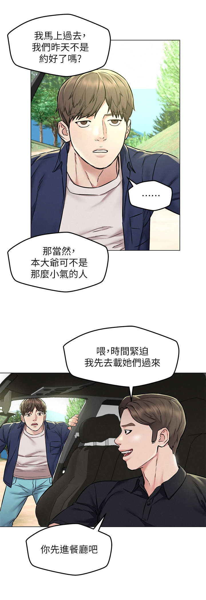 旅途解放盛希漫画,第6章：偶遇2图