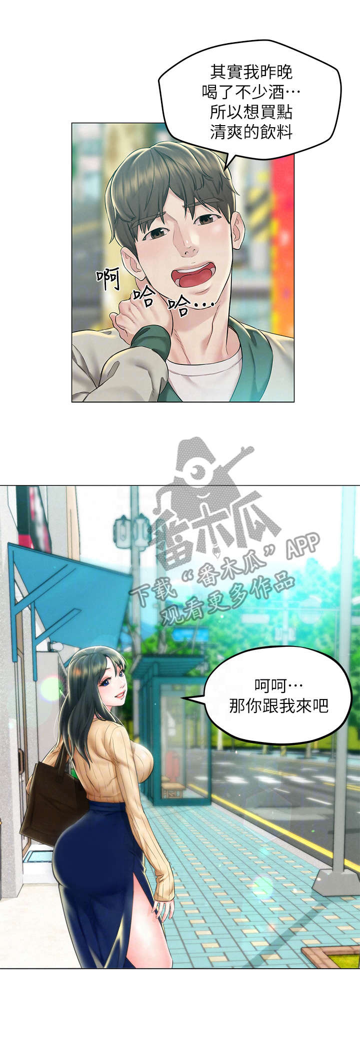 旅途借宿大娘家漫画,第4章：宿醉1图