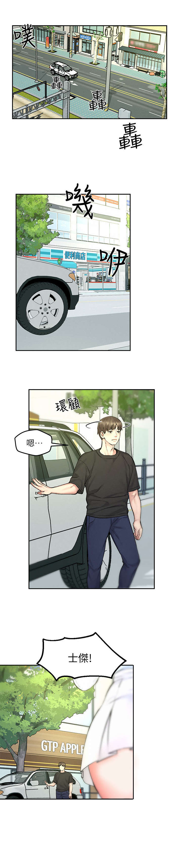 旅途的终点漫画,第18章：生气2图