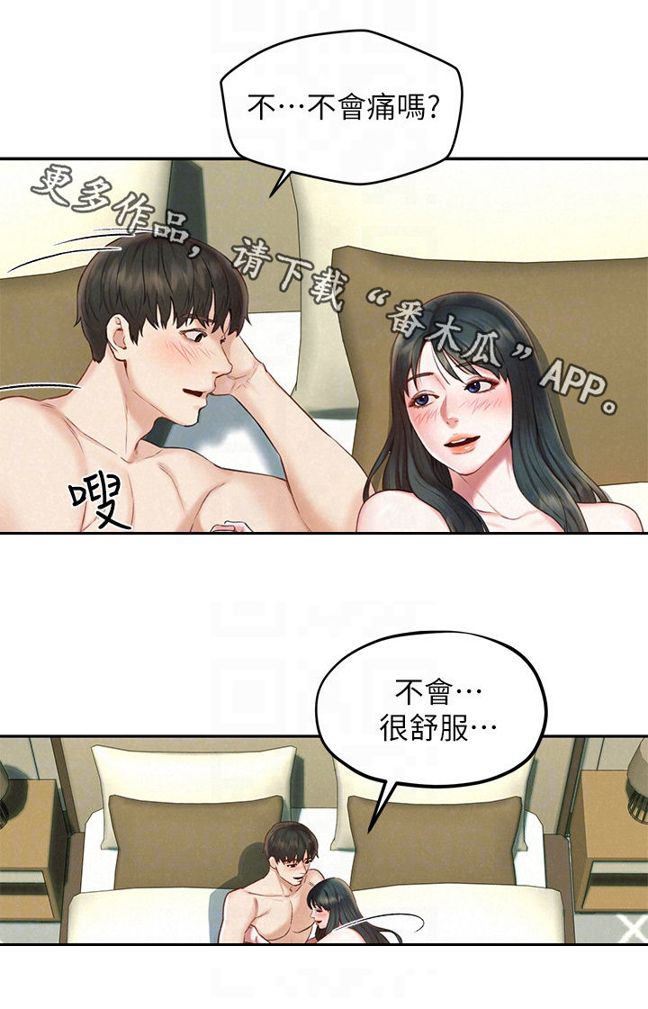 旅途愉快什么意思漫画,第29章：小小的梦想1图