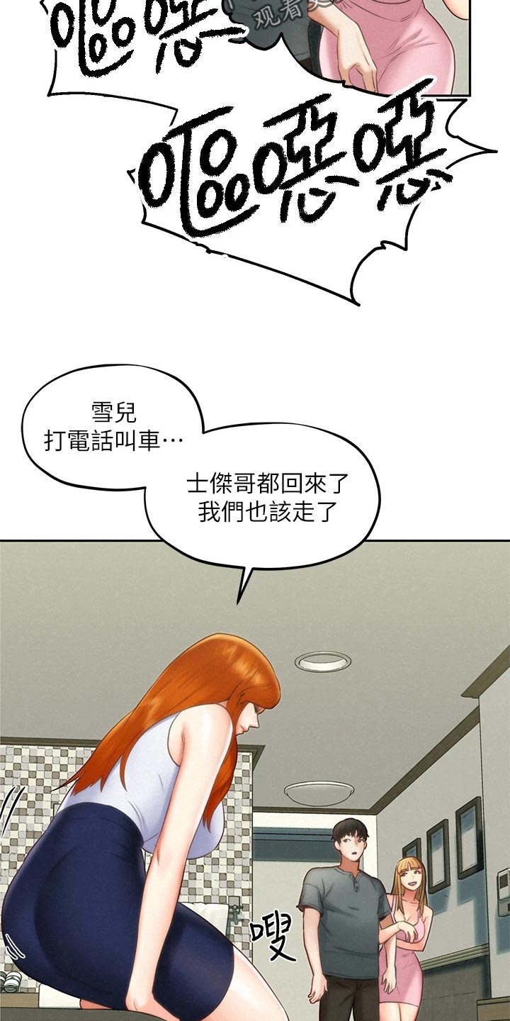 旅途解放保险杠原厂漫画,第32章：等待2图