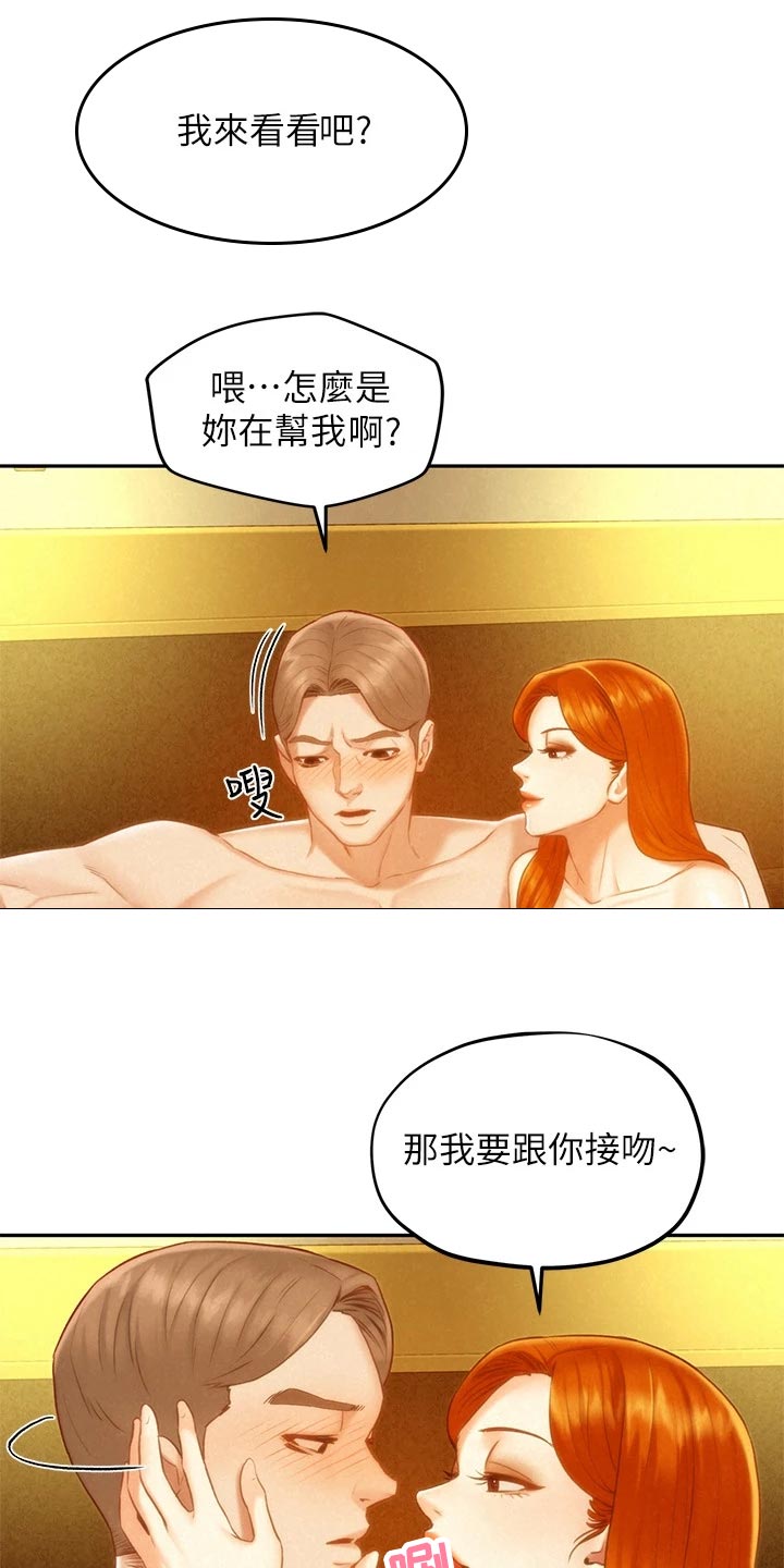 旅途解释漫画,第31章：我会等你2图