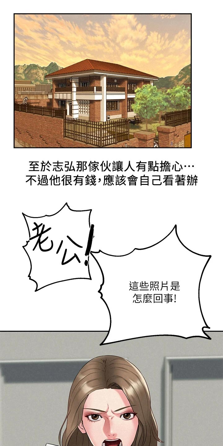 旅途解压玩具漫画,第38章：回归正轨1图