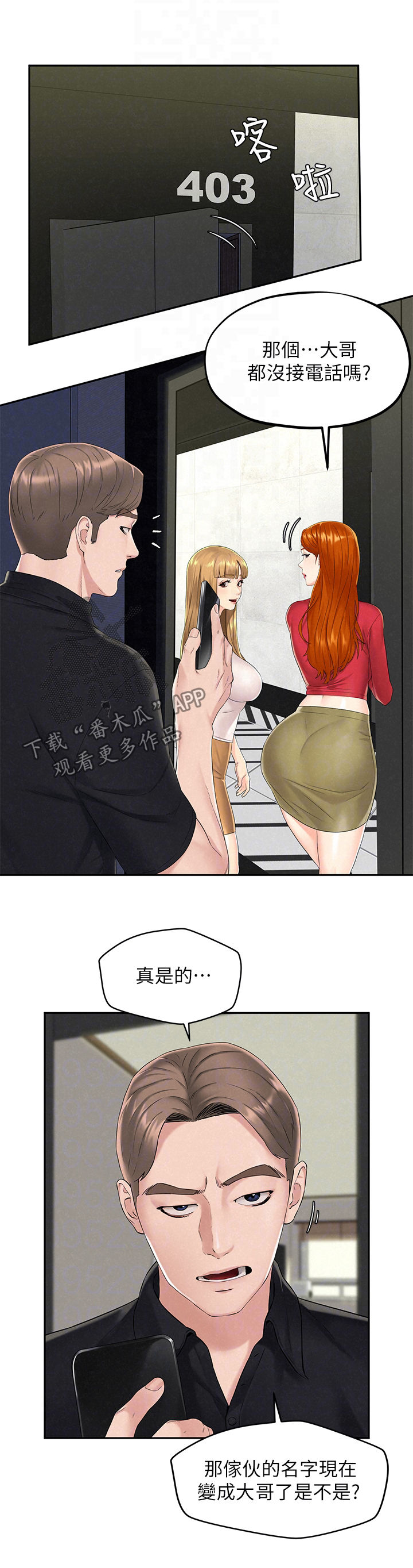 解放旅途钥匙扣漫画,第23章：我会生气1图