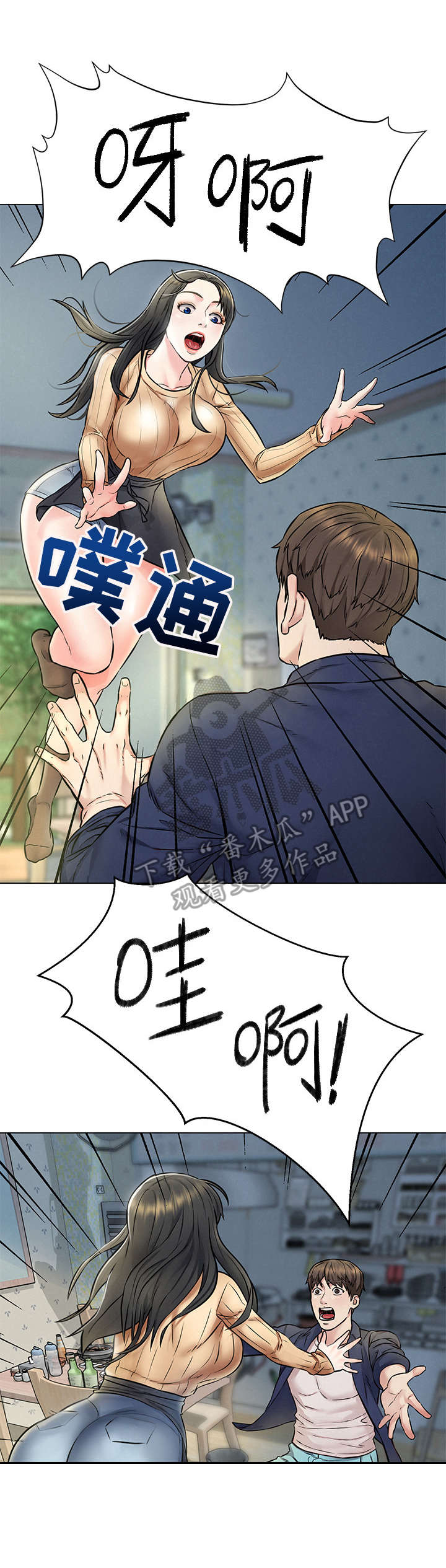 旅途解闷互动游戏漫画,第6章：偶遇1图