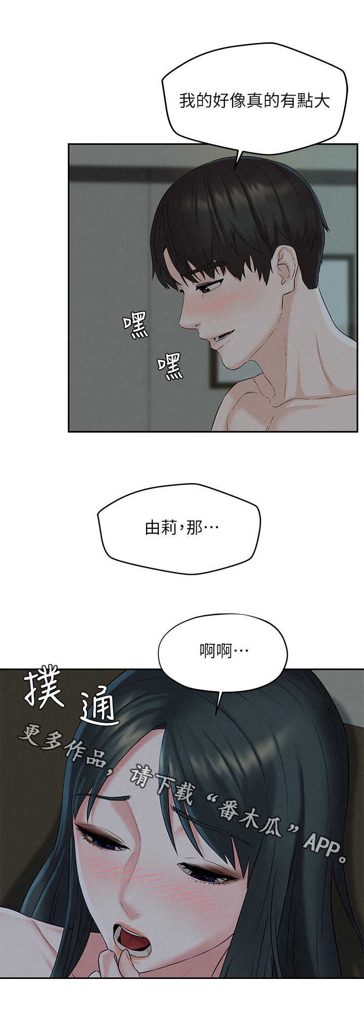 旅途解放漫画,第24章：害羞2图