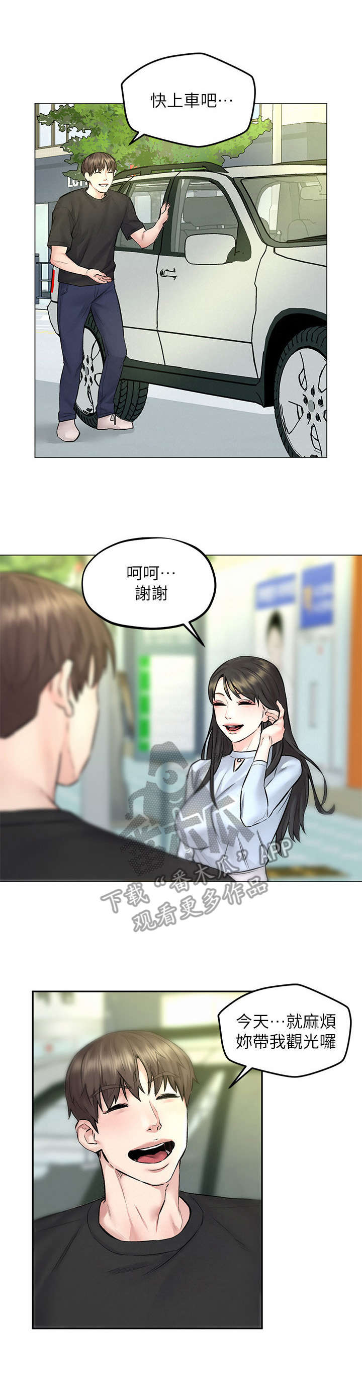 旅途99车最新视频漫画,第19章：约会1图