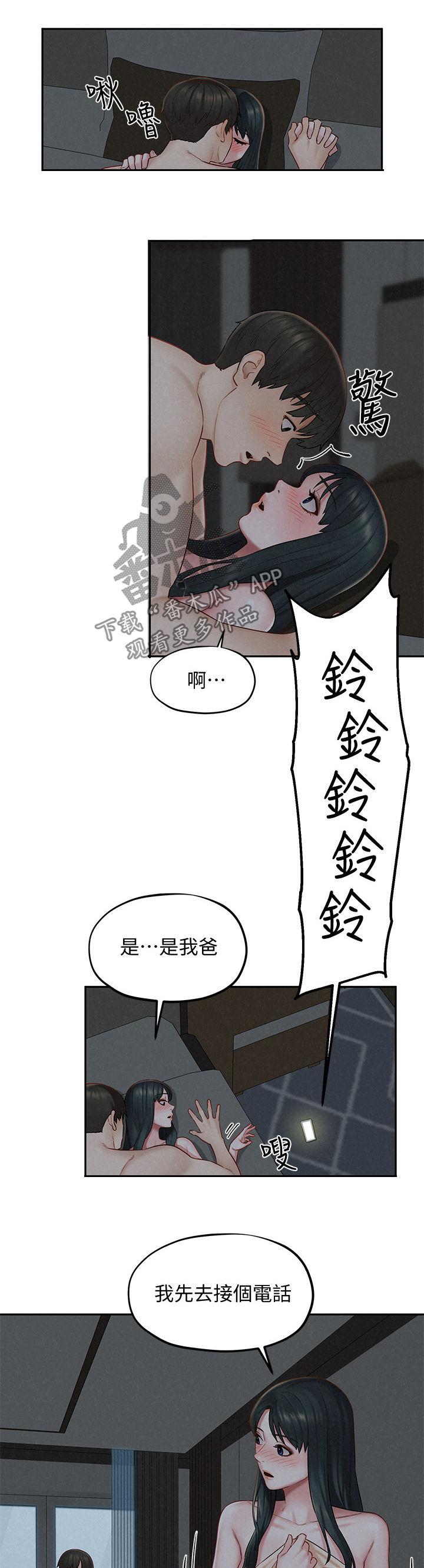 旅途借宿大娘家漫画,第26章：美梦成真1图