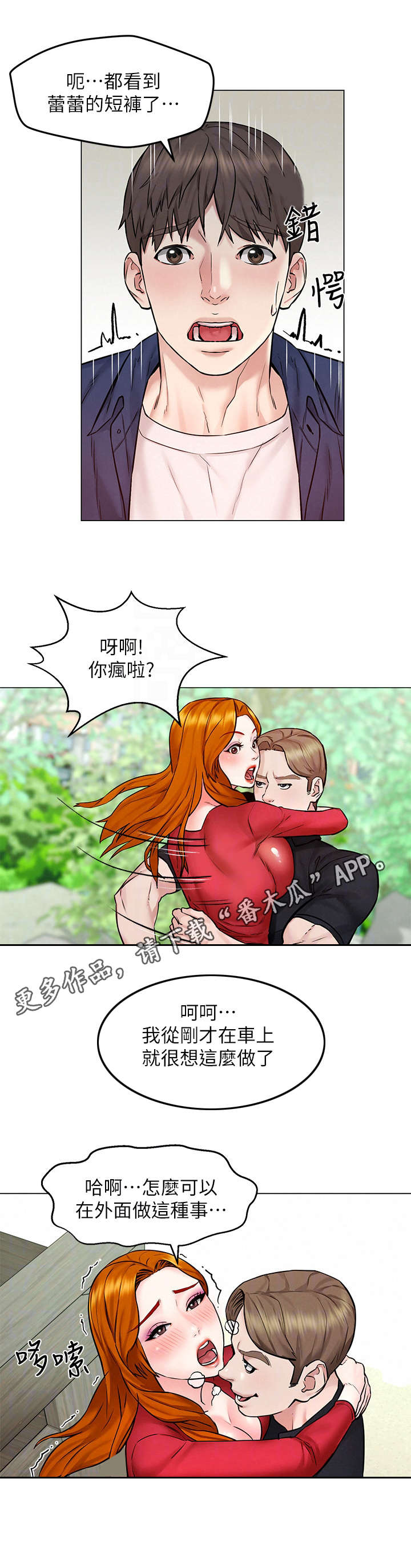 旅途解压玩具漫画,第10章：散步1图