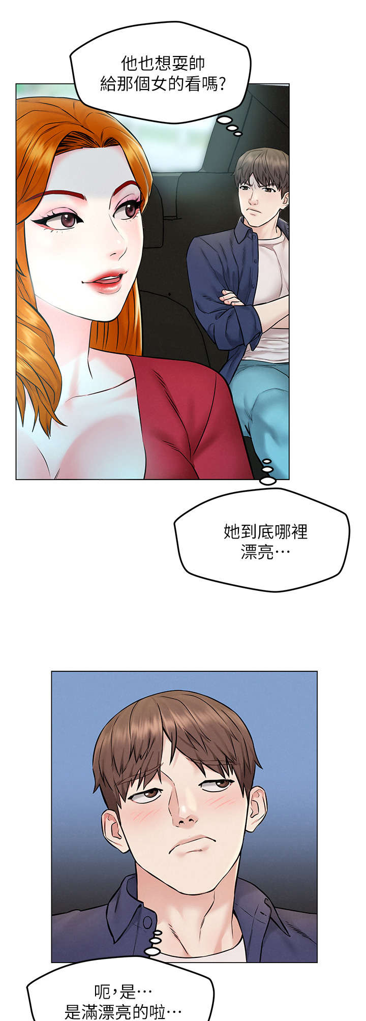 解放旅途的花样漫画,第9章：乱想2图