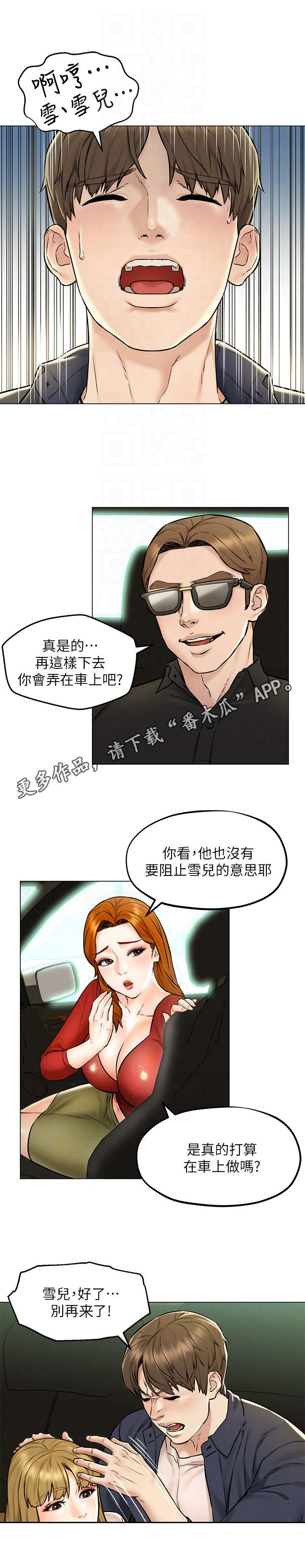 旅途愉快什么意思漫画,第9章：乱想1图