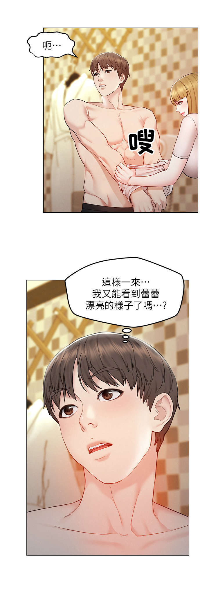 旅途解压玩具漫画,第11章：盯着2图