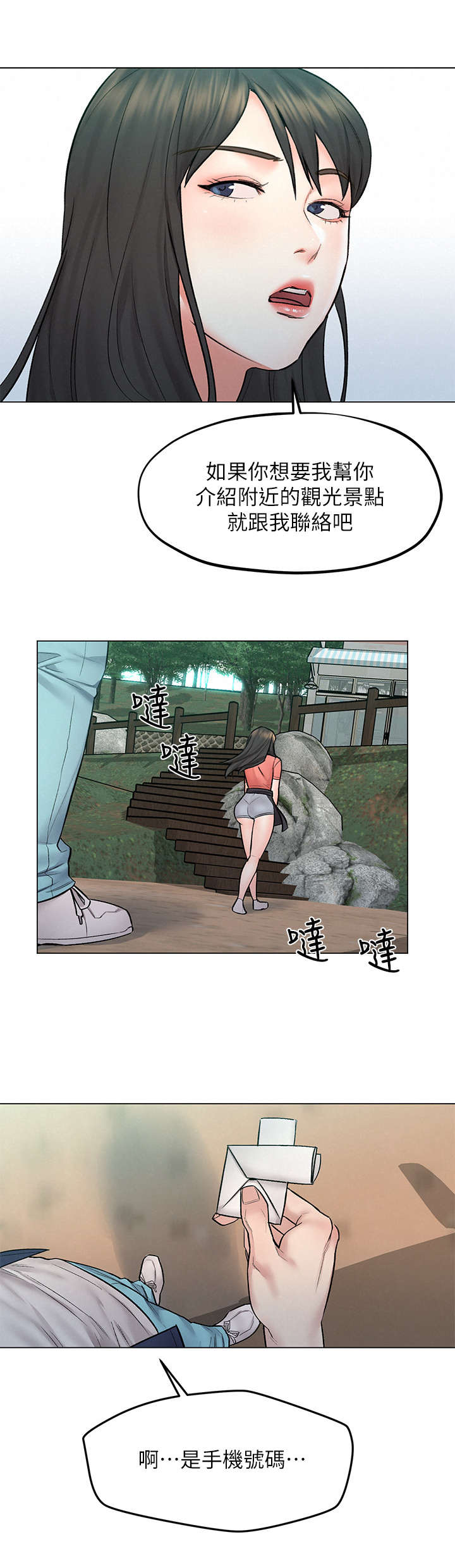 旅途愉快祝福语漫画,第17章：纸条2图