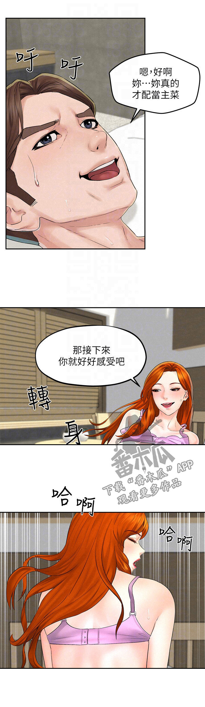 旅途借宿大娘家漫画,第22章：出去吃饭2图