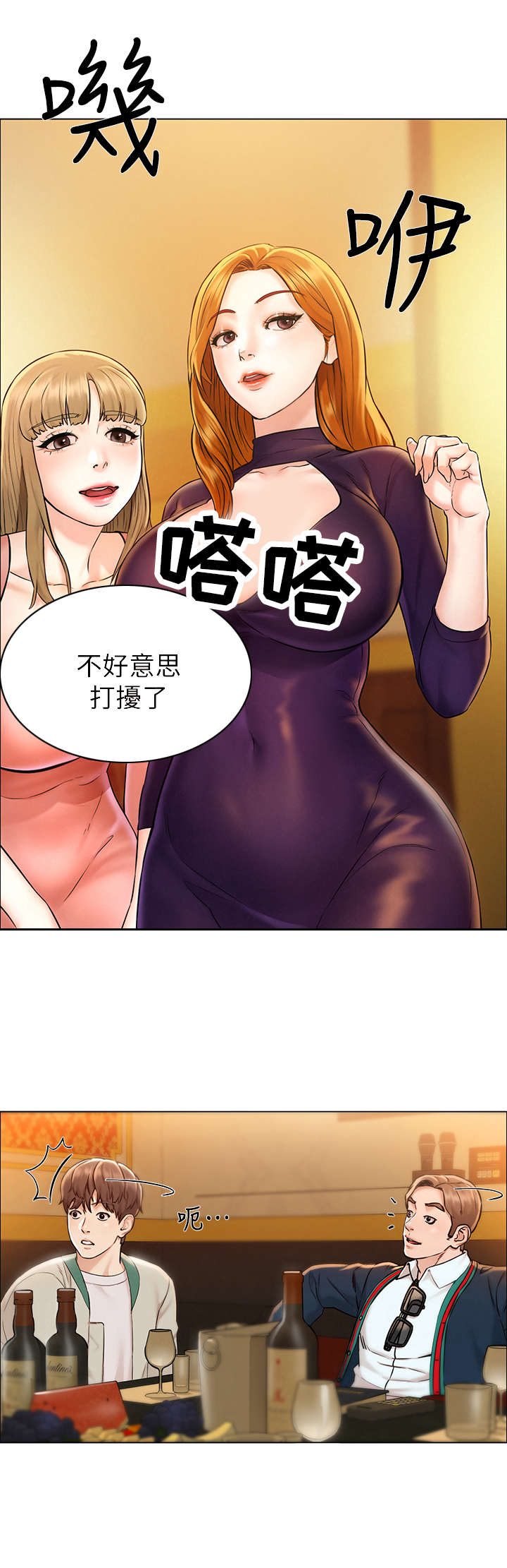 《旅途》漫画,第2章：夜店1图