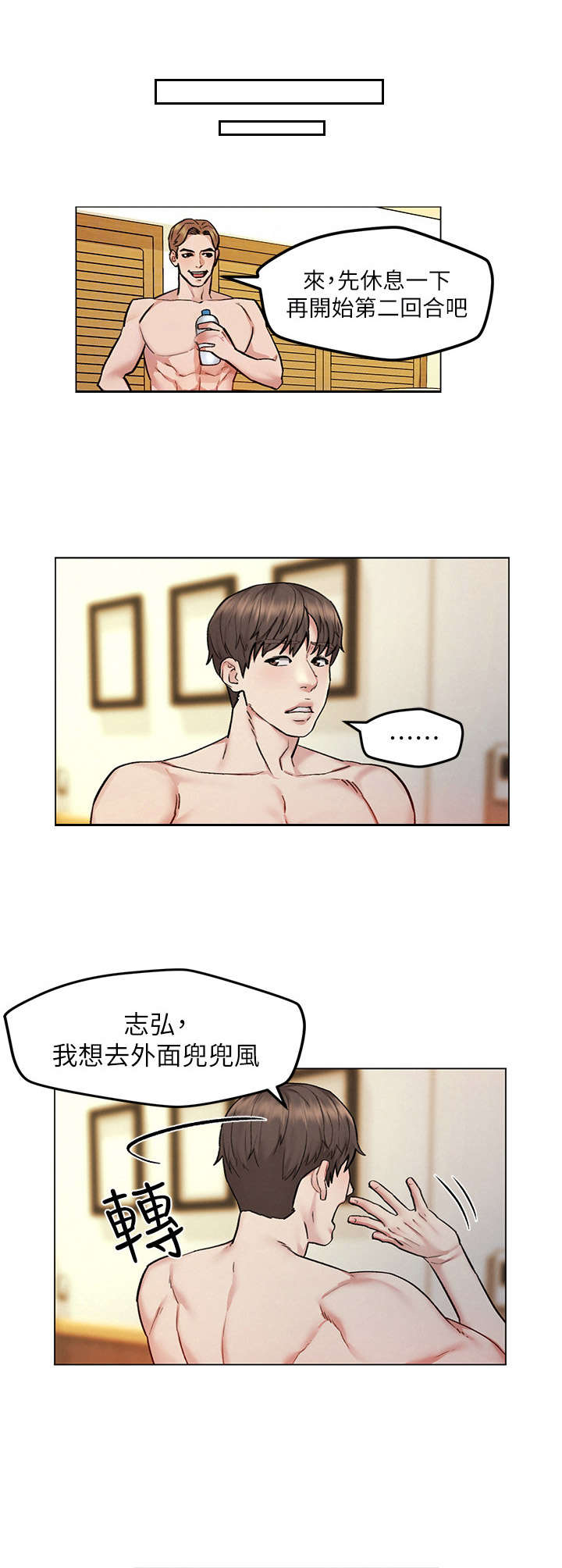 旅途解放漫画免费漫画,第13章：烦闷2图