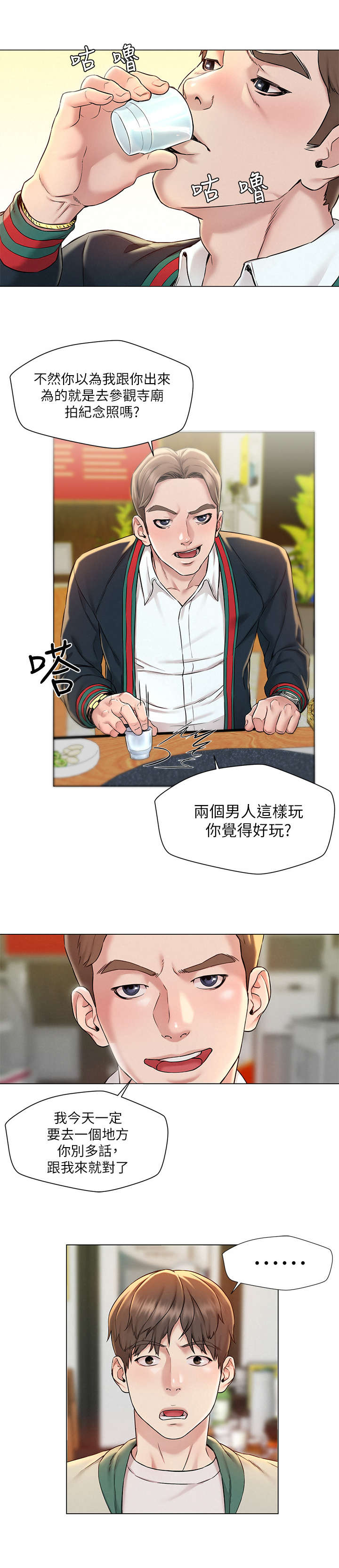 《旅途》漫画,第2章：夜店1图