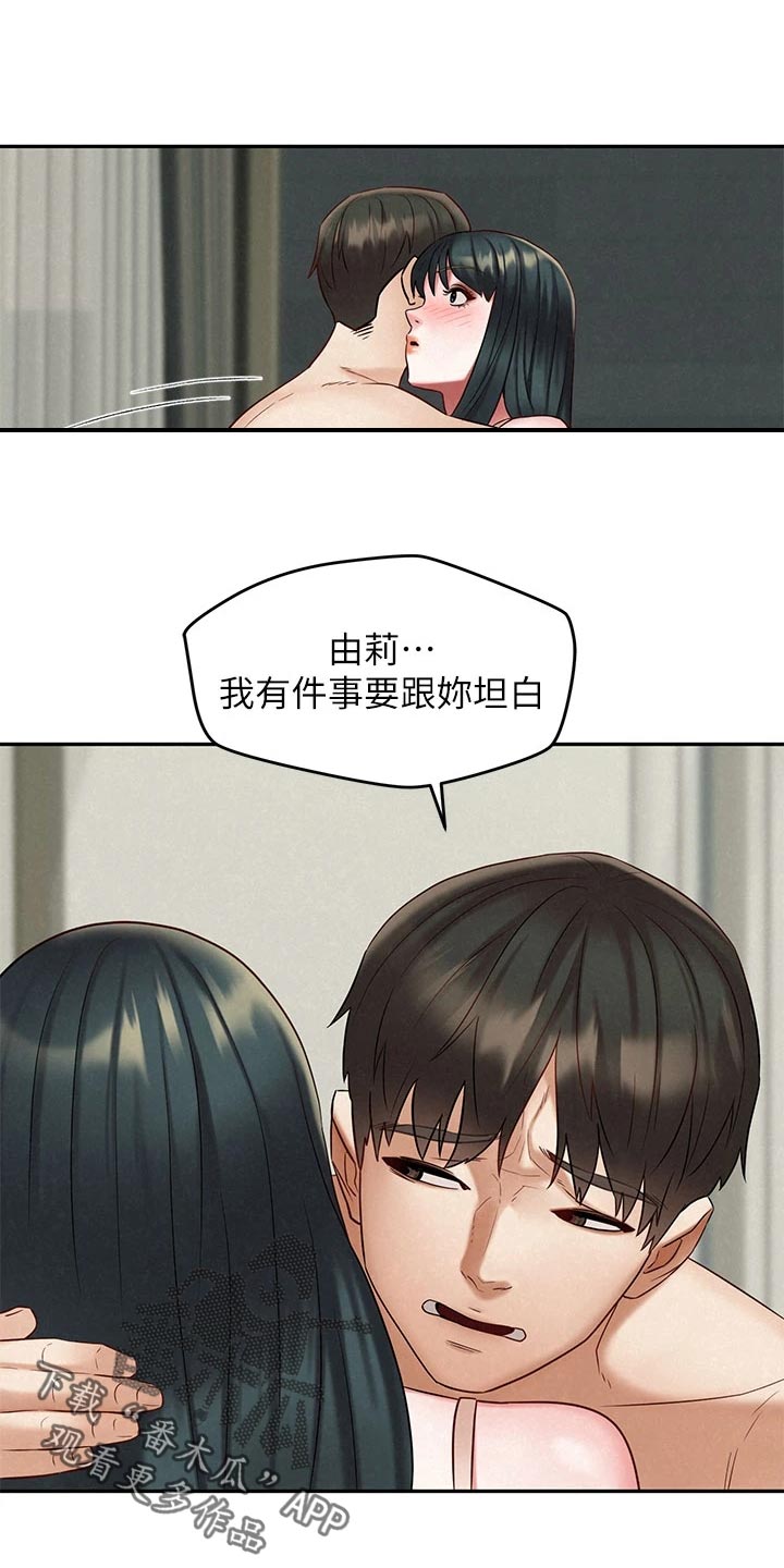 旅途中的飞哥vlog漫画,第37章：坦白1图