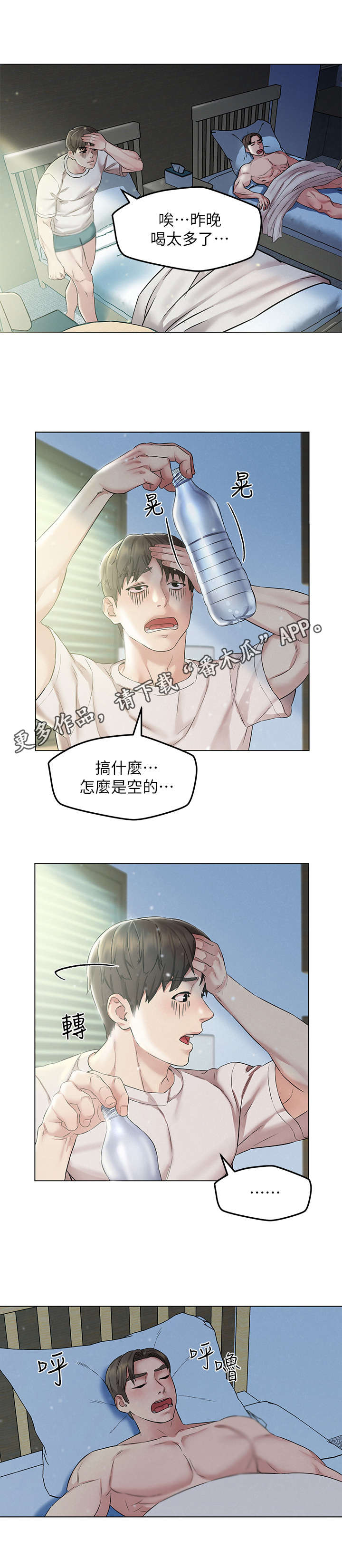 旅途借宿大娘家漫画,第4章：宿醉1图