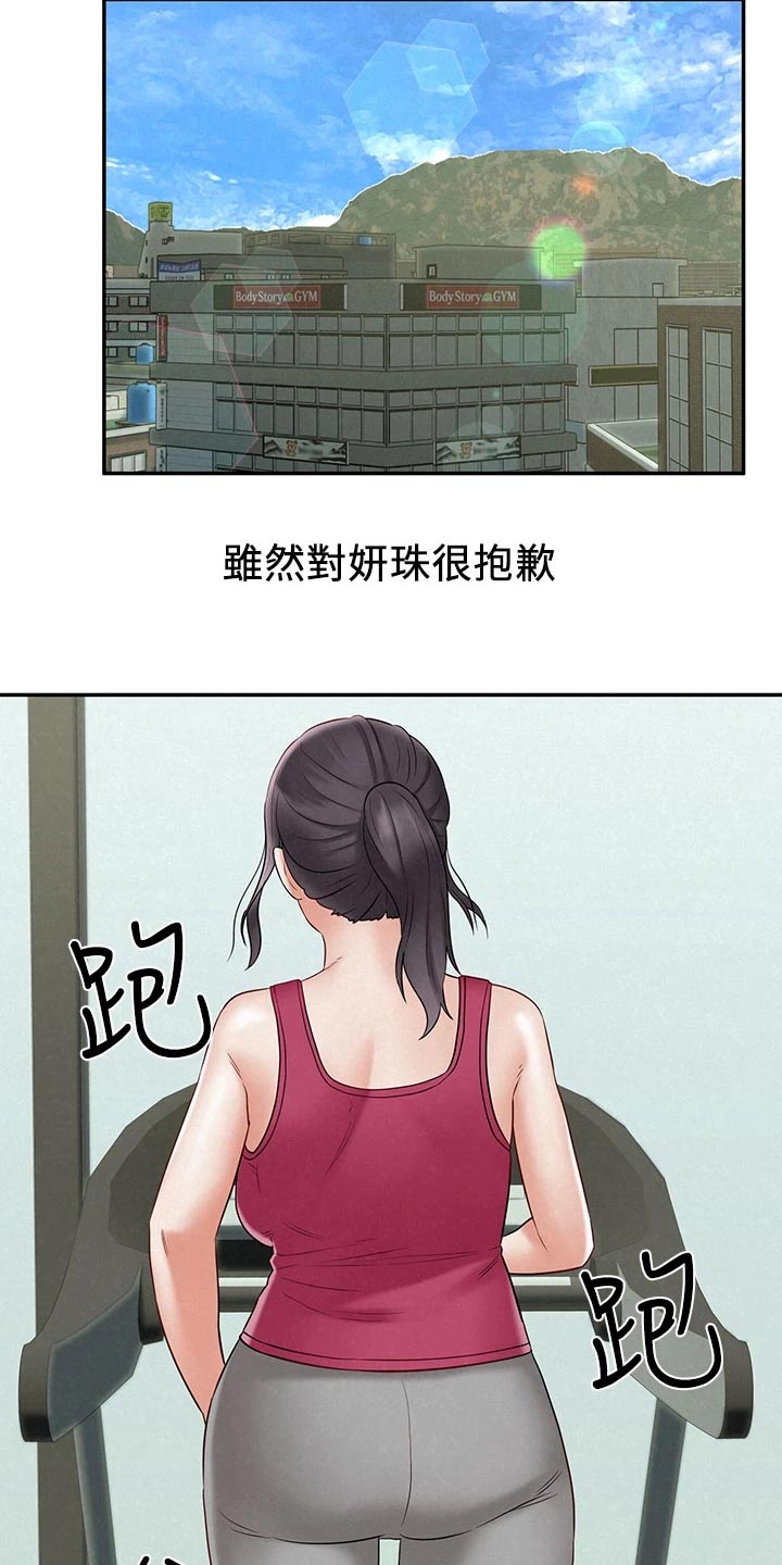 旅途解压玩具漫画,第38章：回归正轨2图