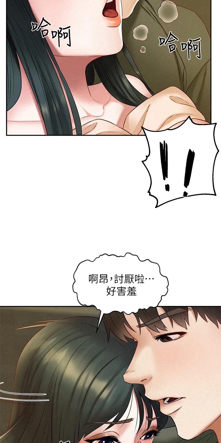 旅途图片漫画,第35章：疑神疑鬼2图