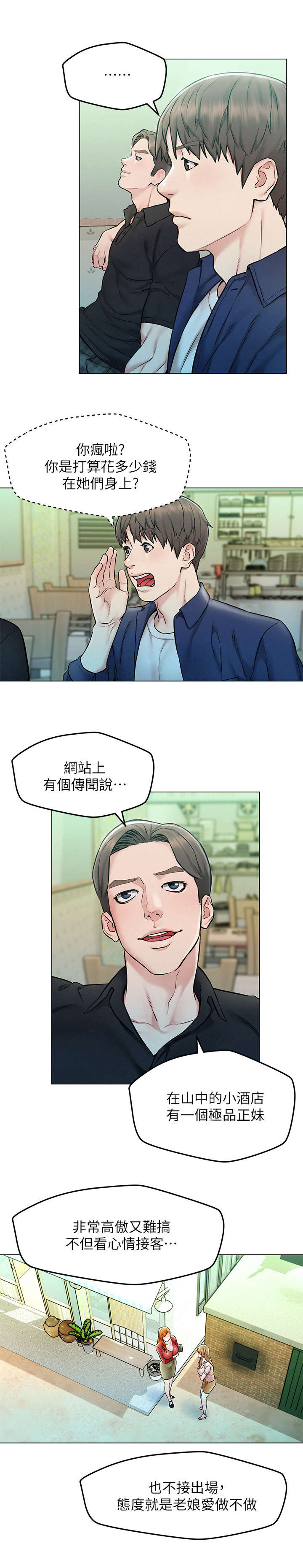 《旅途》漫画,第8章：吹牛2图