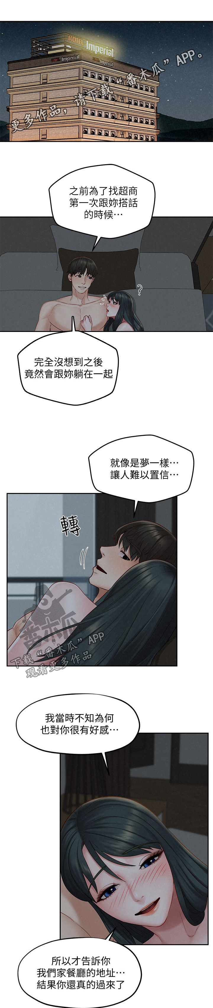 解放车的刹车油什么地方加漫画,第26章：美梦成真1图