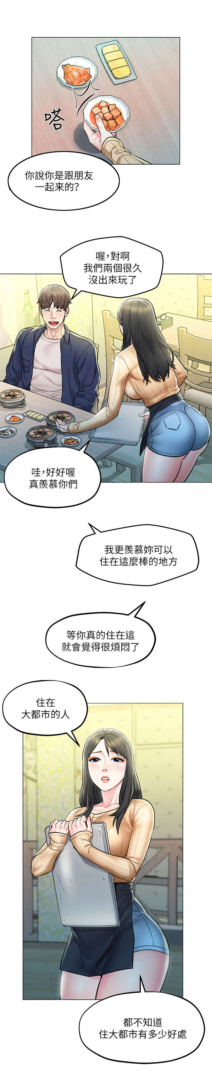 旅途解放双手漫画,第7章：摔倒2图