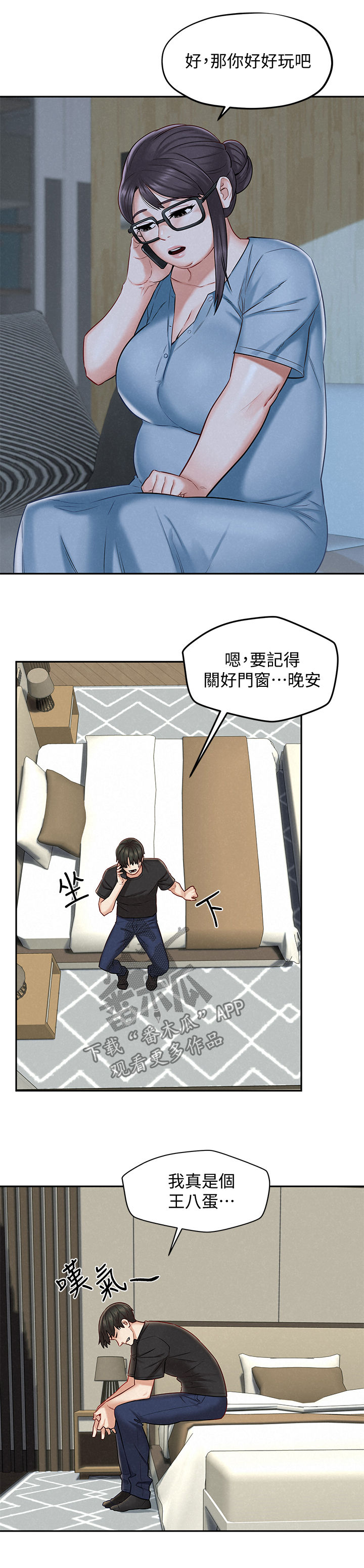 解放旅途漫画,第27章：借酒消愁1图