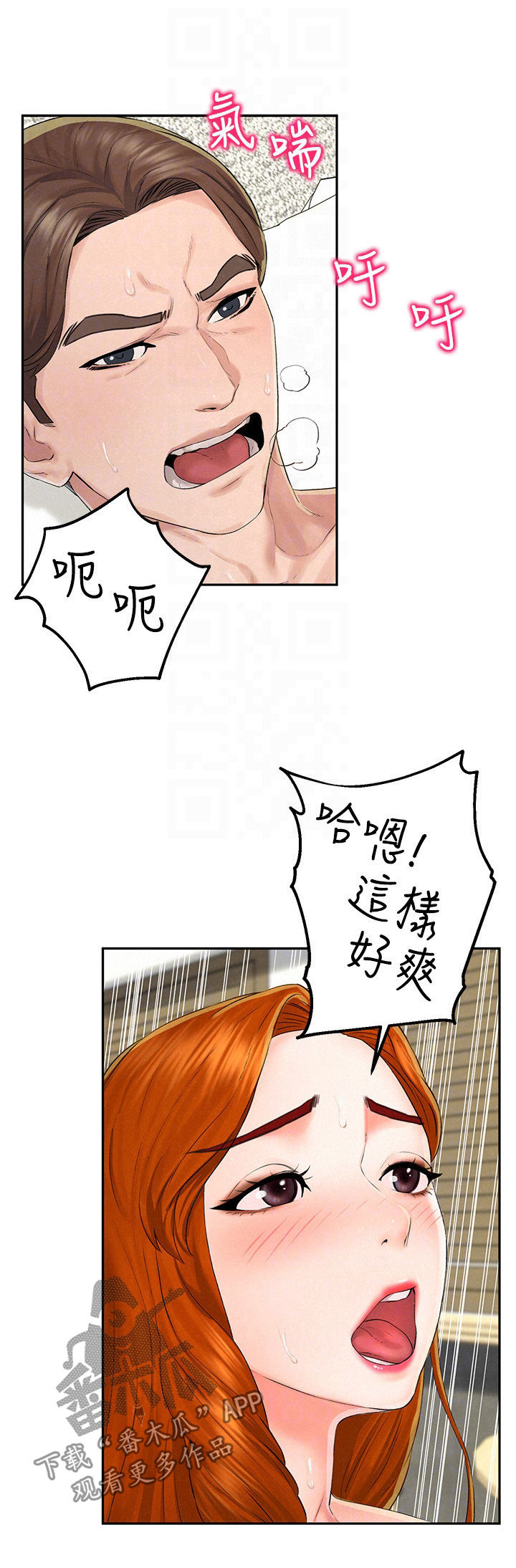 旅途借宿大娘家漫画,第22章：出去吃饭1图