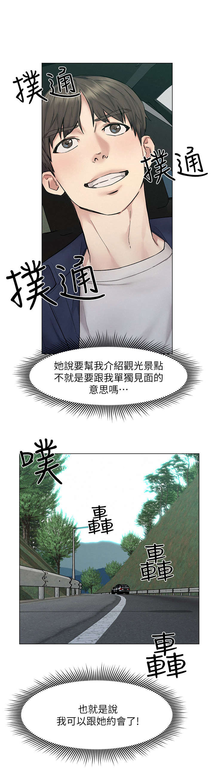 旅途愉快祝福语漫画,第17章：纸条2图