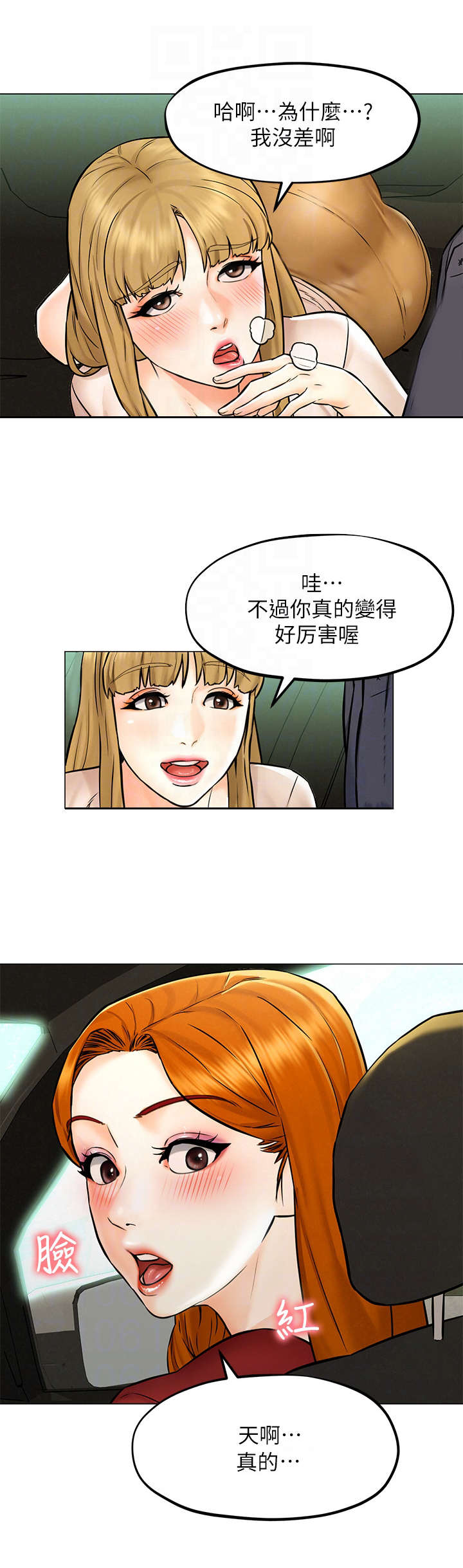 旅途愉快什么意思漫画,第9章：乱想2图