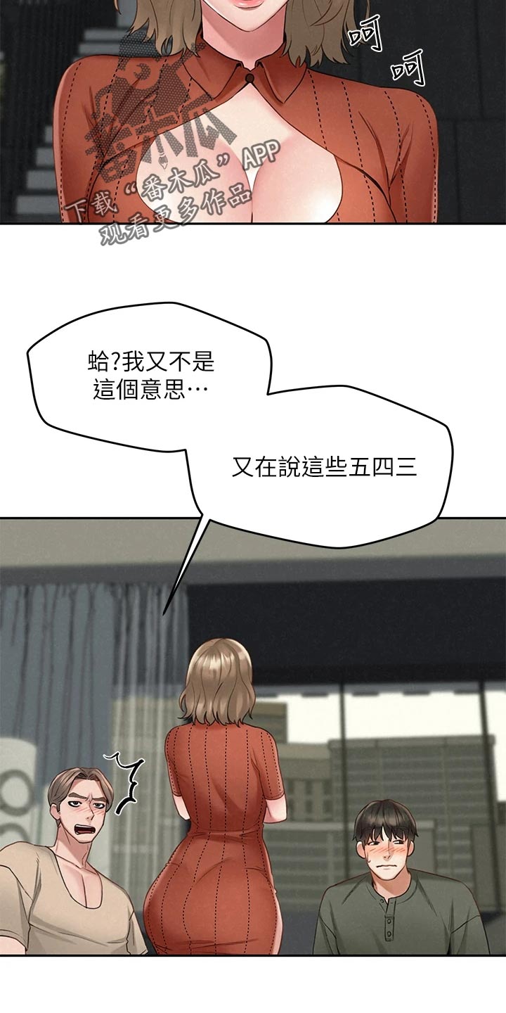 旅途解放双手的方法漫画,第34章：借车1图