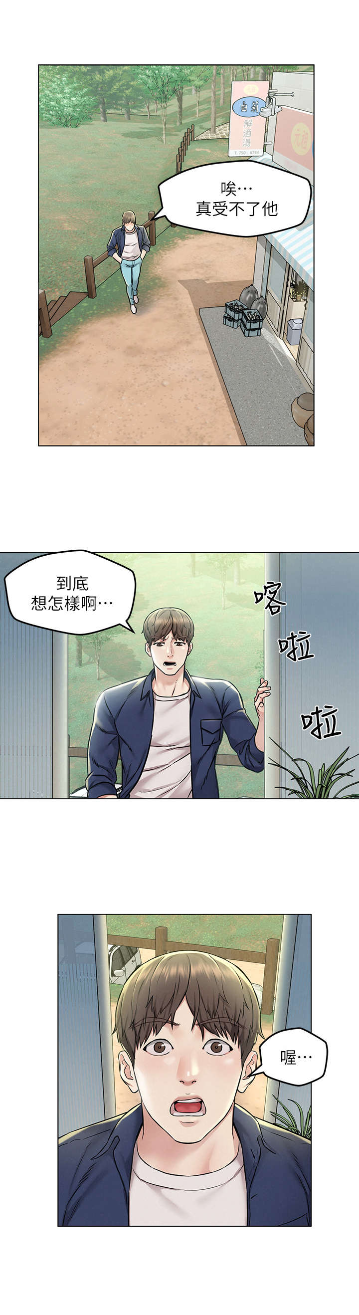 旅途解放盛希漫画,第6章：偶遇2图