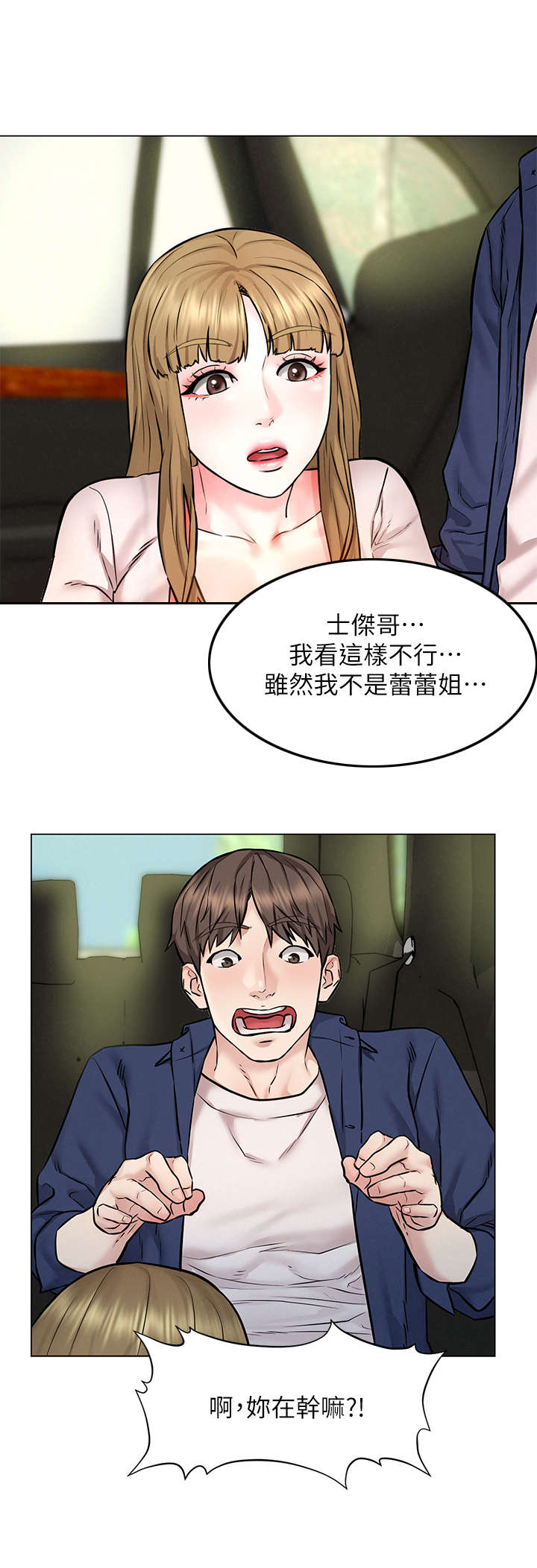 旅途愉快什么意思漫画,第9章：乱想2图