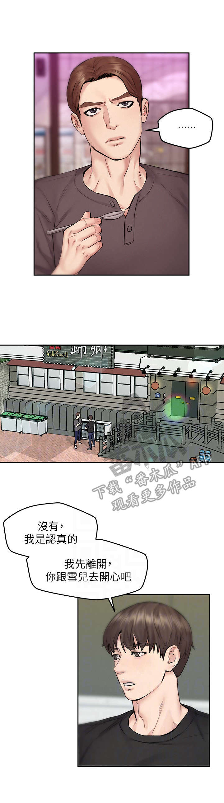 旅途的终点漫画,第18章：生气1图