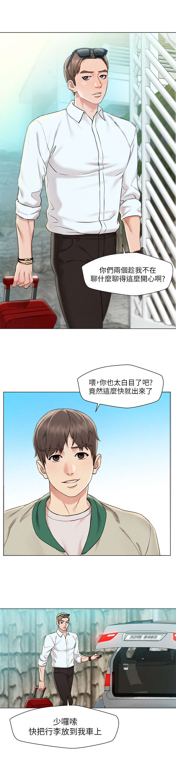 旅途结尾漫画,第1章：出游2图