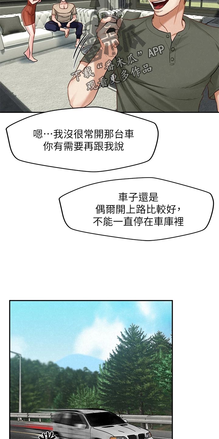 《旅途》漫画,第34章：借车1图