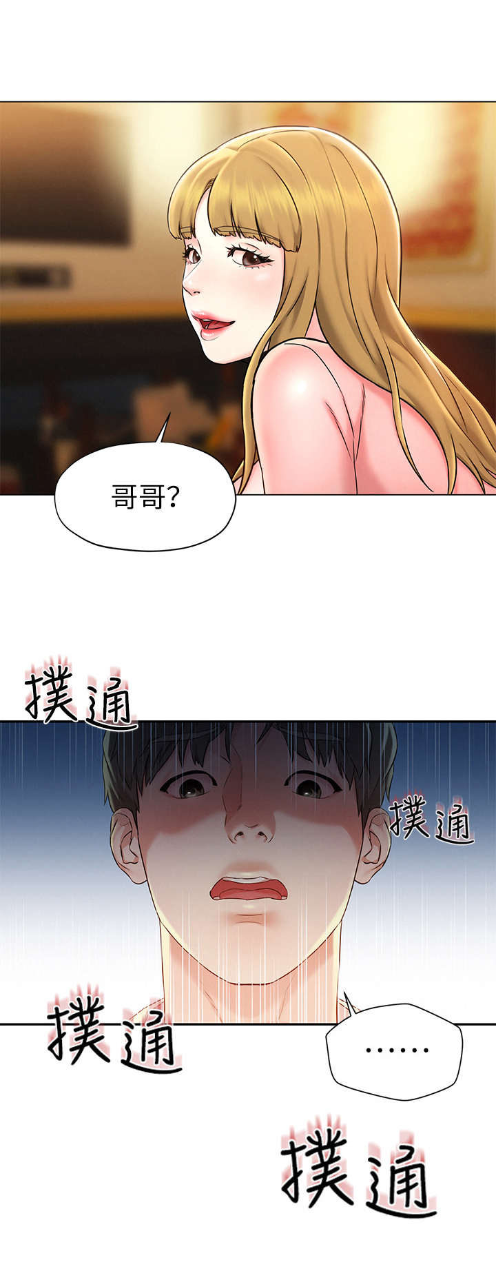 旅途借宿大娘家漫画,第3章：原则2图