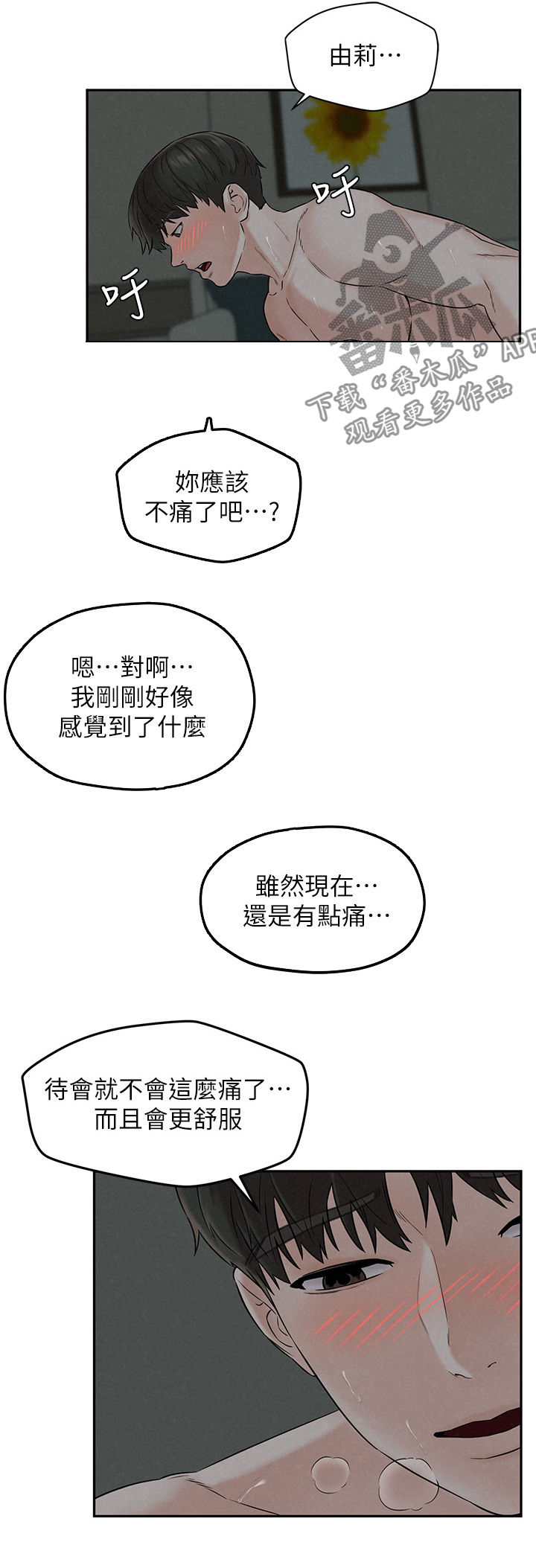 旅途解放漫画高清版漫画,第25章：男子气概2图